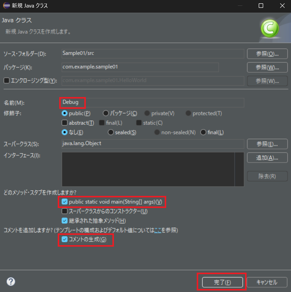 新規javaクラス(Debug)作成画面